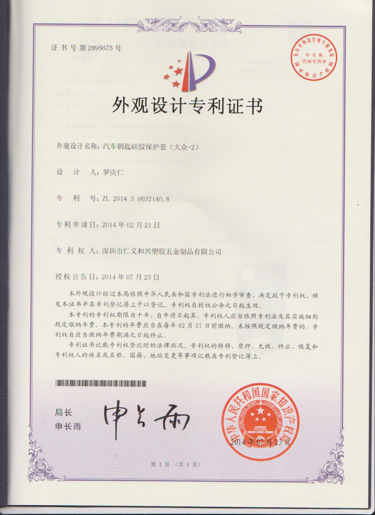 7 key sets high patent-3