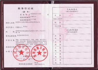 Shenzhen RYHX Tax registration certificate