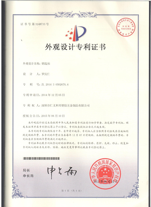 shenzhen RYHX car key case appearance patent-ZL 2014 3 0502670.4