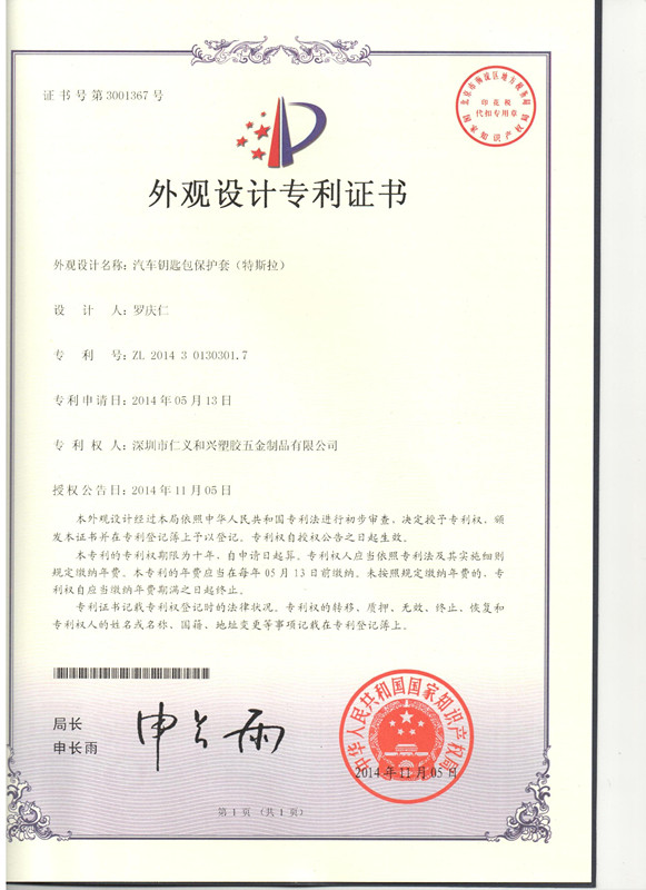Appearance patent of TESLA key case